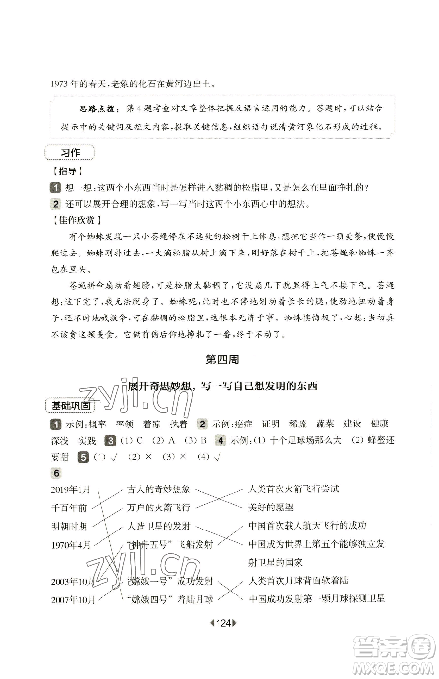 華東師范大學(xué)出版社2023華東師大版一課一練四年級(jí)下冊(cè)語文人教版五四制增強(qiáng)版參考答案