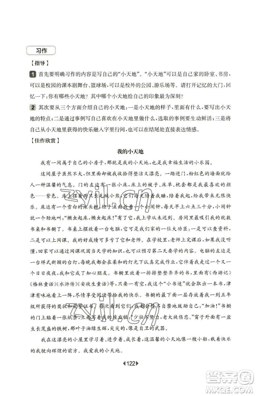 華東師范大學(xué)出版社2023華東師大版一課一練四年級(jí)下冊(cè)語文人教版五四制增強(qiáng)版參考答案