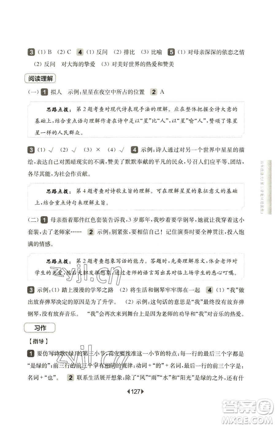華東師范大學(xué)出版社2023華東師大版一課一練四年級(jí)下冊(cè)語文人教版五四制增強(qiáng)版參考答案