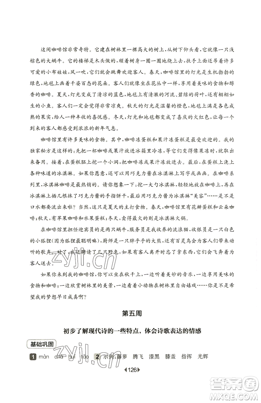 華東師范大學(xué)出版社2023華東師大版一課一練四年級(jí)下冊(cè)語文人教版五四制增強(qiáng)版參考答案