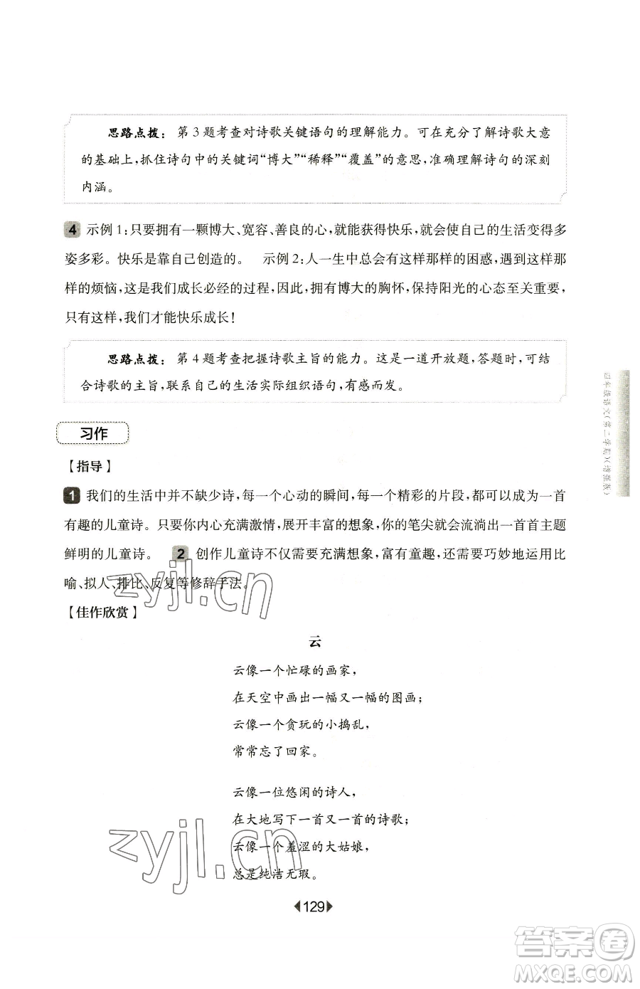 華東師范大學(xué)出版社2023華東師大版一課一練四年級(jí)下冊(cè)語文人教版五四制增強(qiáng)版參考答案