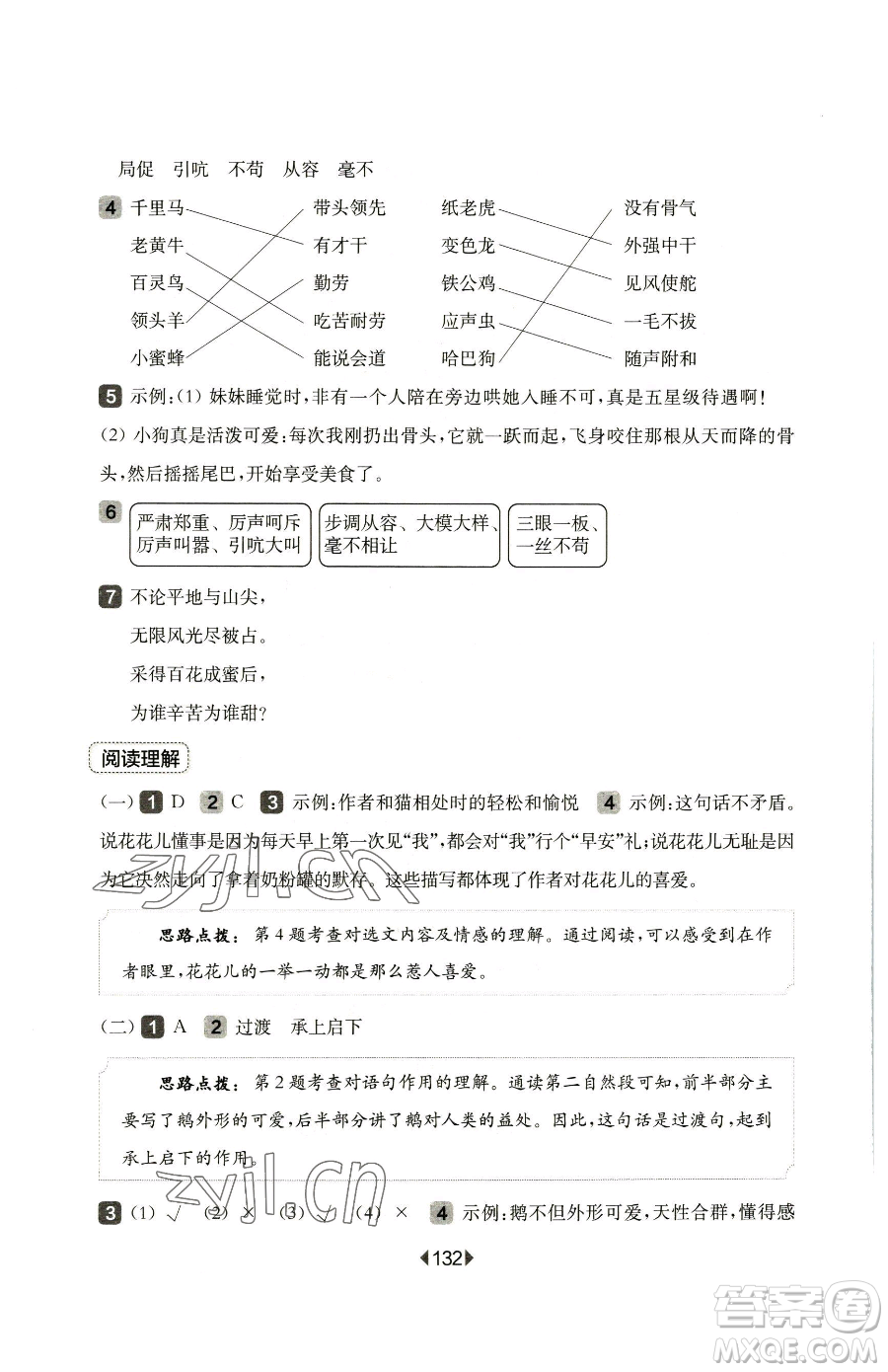 華東師范大學(xué)出版社2023華東師大版一課一練四年級(jí)下冊(cè)語文人教版五四制增強(qiáng)版參考答案
