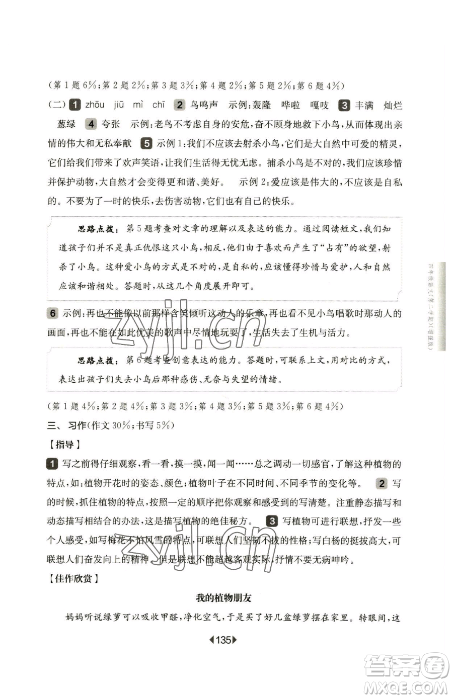華東師范大學(xué)出版社2023華東師大版一課一練四年級(jí)下冊(cè)語文人教版五四制增強(qiáng)版參考答案