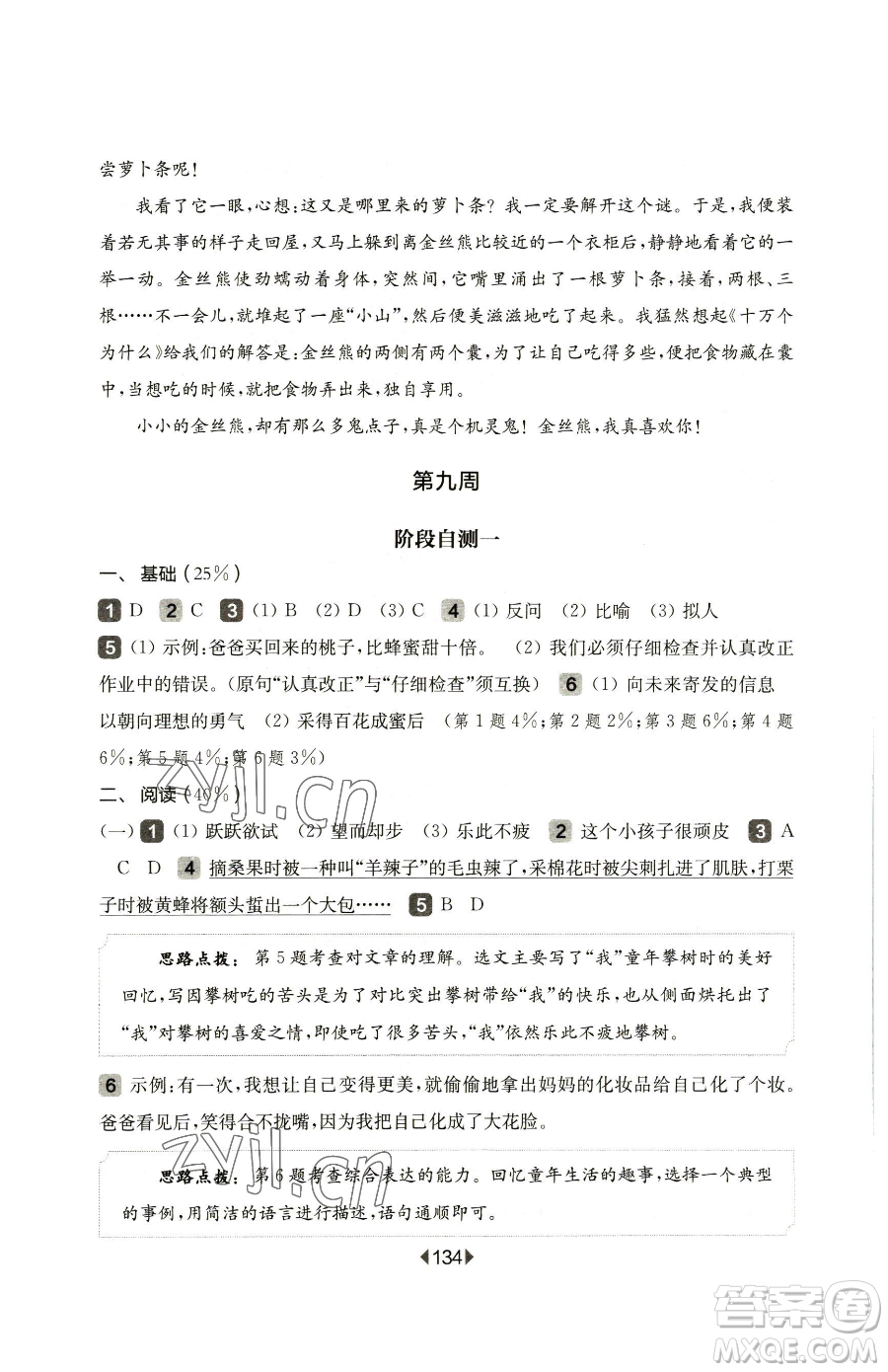華東師范大學(xué)出版社2023華東師大版一課一練四年級(jí)下冊(cè)語文人教版五四制增強(qiáng)版參考答案