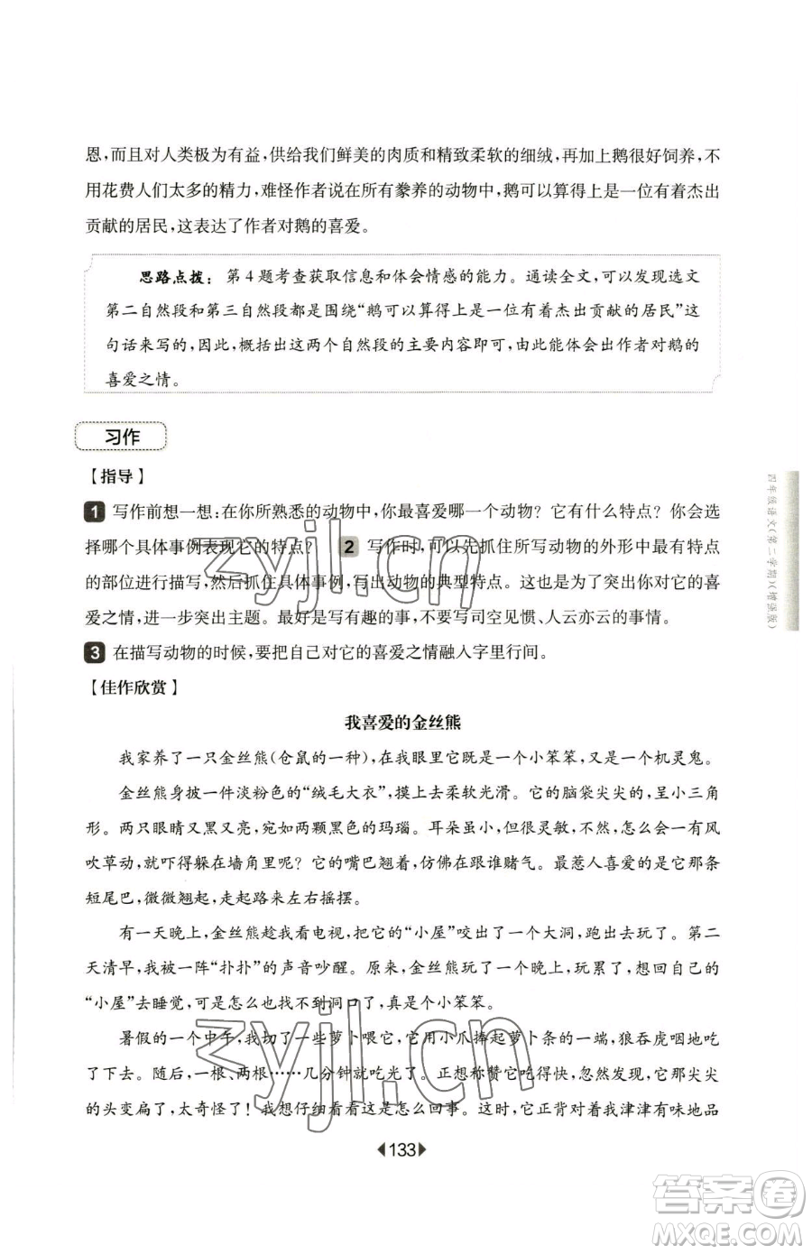 華東師范大學(xué)出版社2023華東師大版一課一練四年級(jí)下冊(cè)語文人教版五四制增強(qiáng)版參考答案