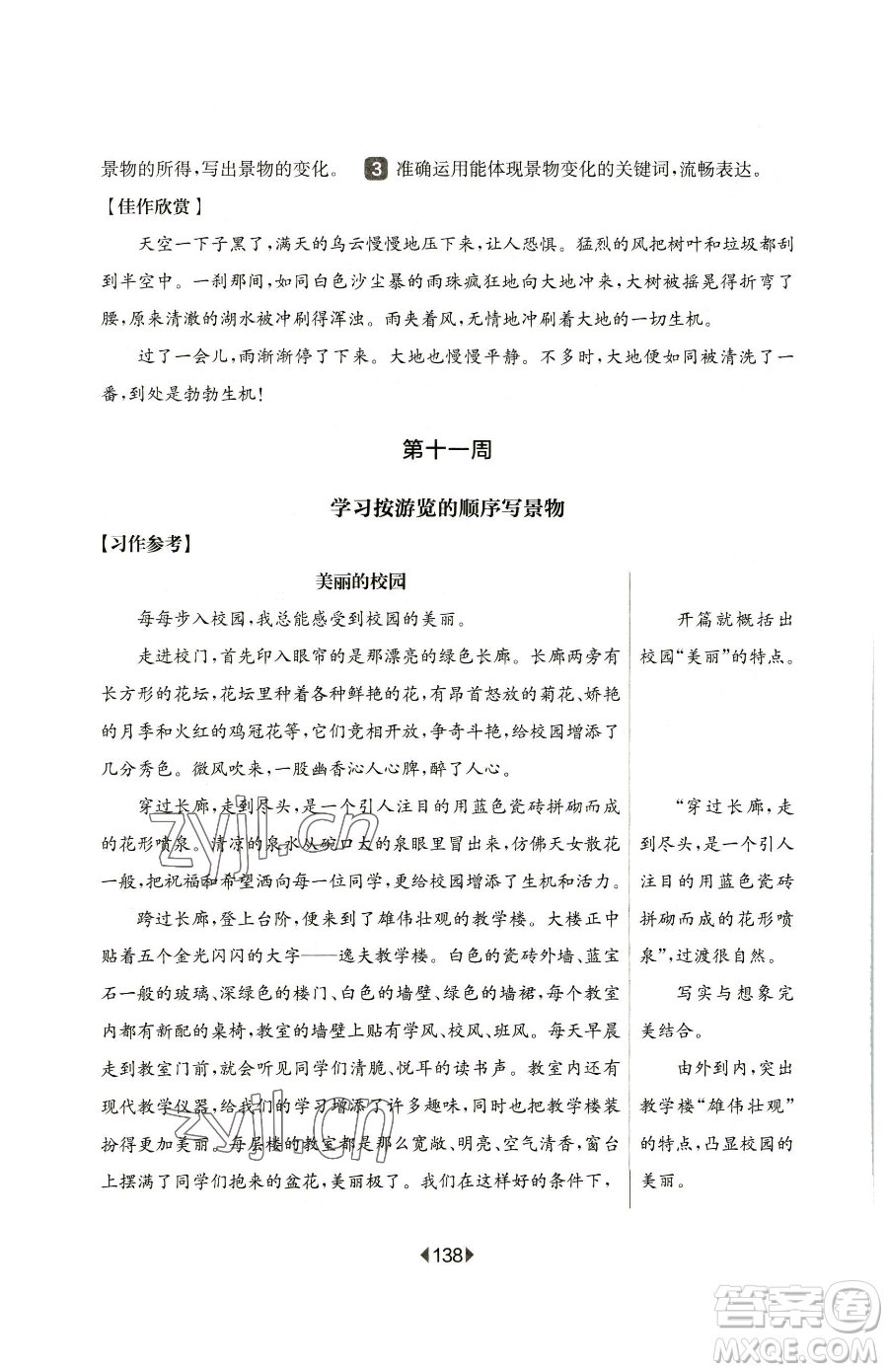 華東師范大學(xué)出版社2023華東師大版一課一練四年級(jí)下冊(cè)語文人教版五四制增強(qiáng)版參考答案