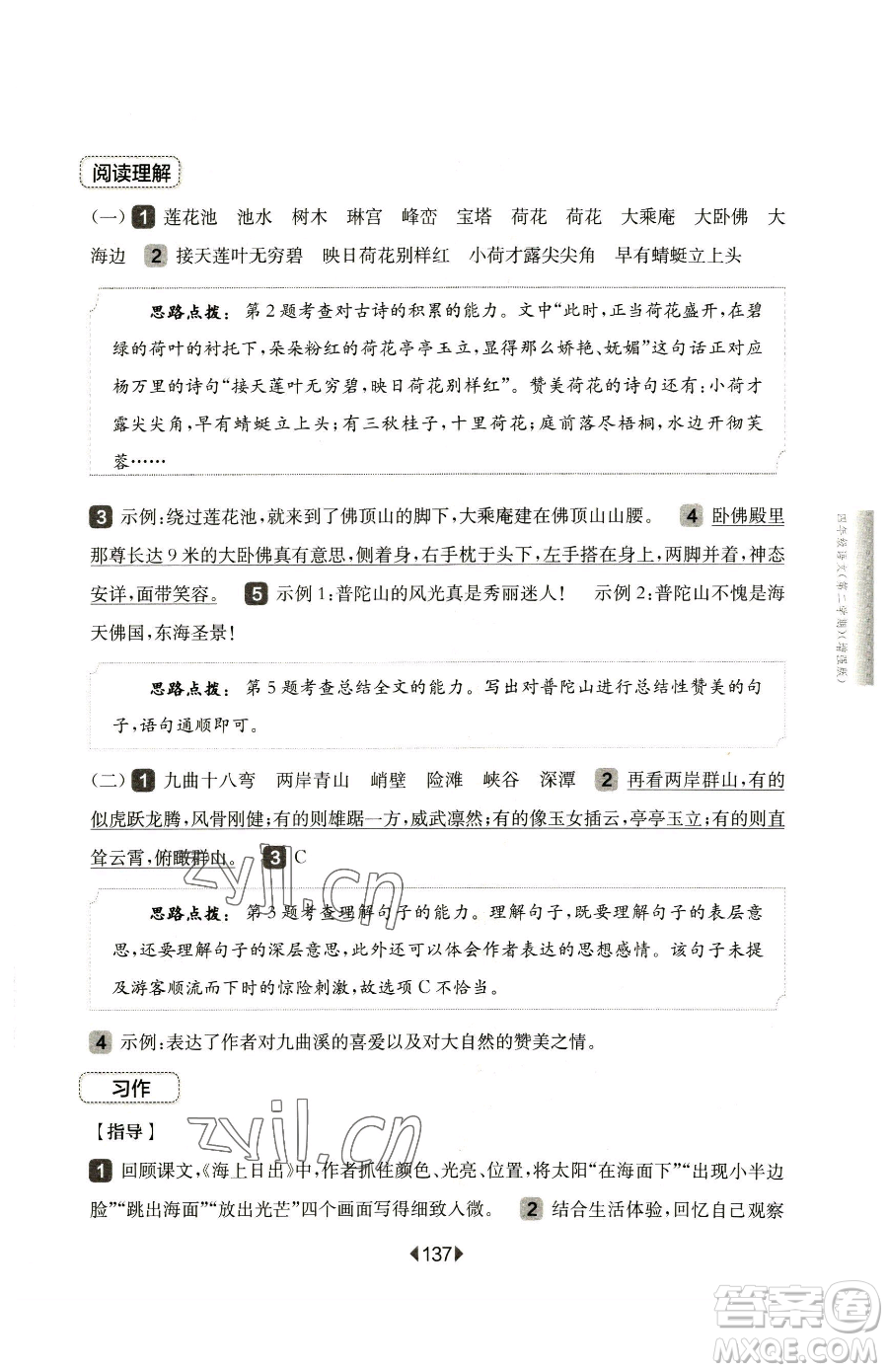 華東師范大學(xué)出版社2023華東師大版一課一練四年級(jí)下冊(cè)語文人教版五四制增強(qiáng)版參考答案