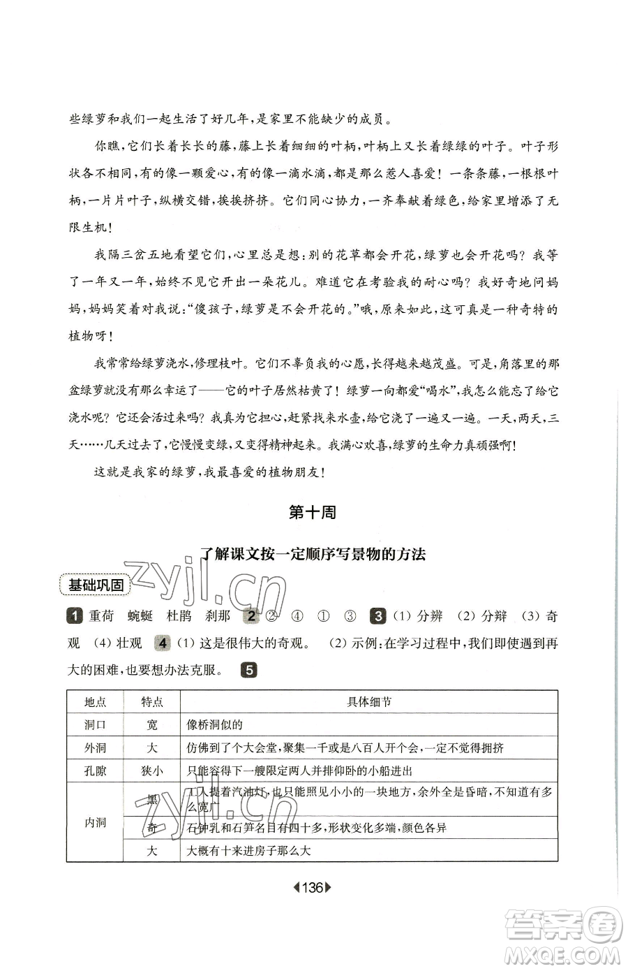 華東師范大學(xué)出版社2023華東師大版一課一練四年級(jí)下冊(cè)語文人教版五四制增強(qiáng)版參考答案