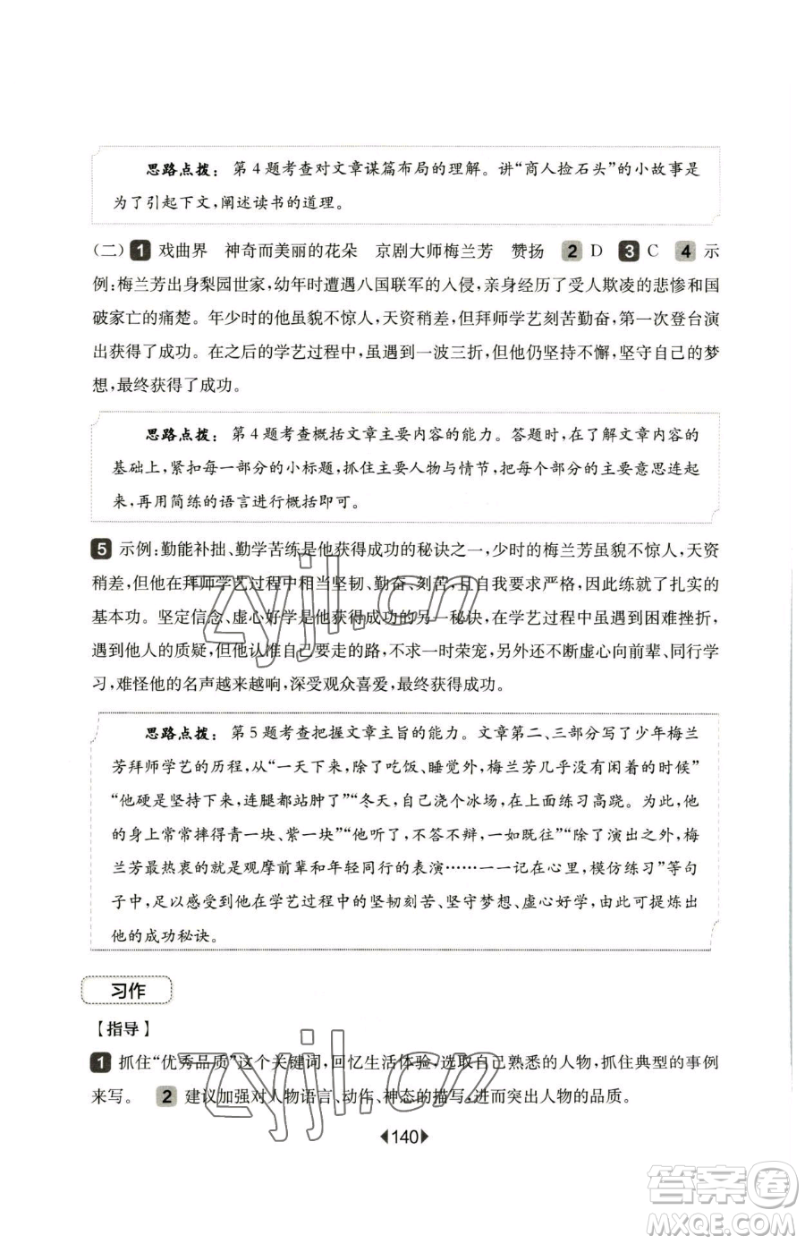 華東師范大學(xué)出版社2023華東師大版一課一練四年級(jí)下冊(cè)語文人教版五四制增強(qiáng)版參考答案