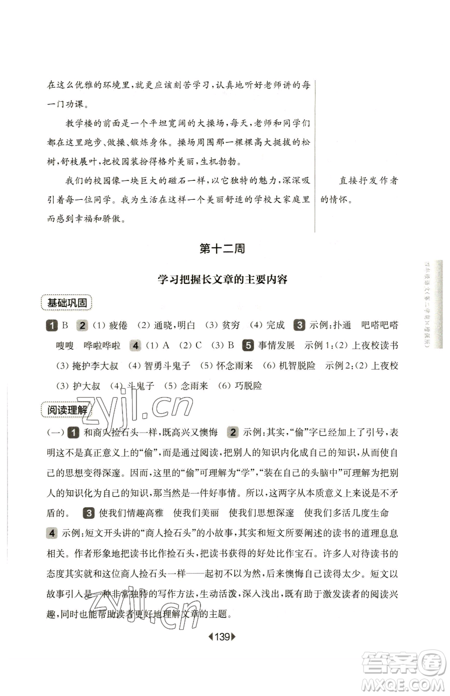 華東師范大學(xué)出版社2023華東師大版一課一練四年級(jí)下冊(cè)語文人教版五四制增強(qiáng)版參考答案