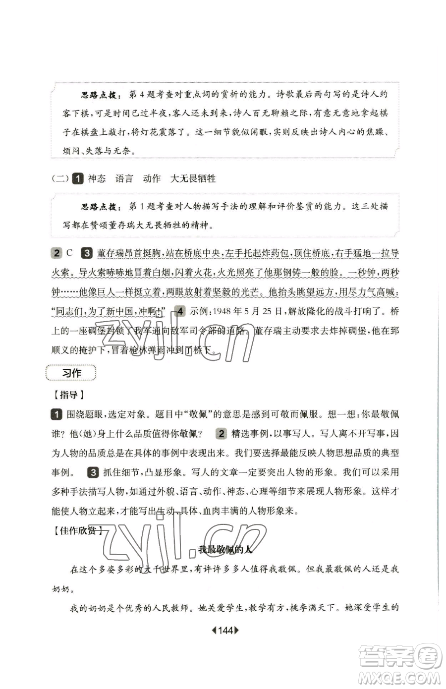 華東師范大學(xué)出版社2023華東師大版一課一練四年級(jí)下冊(cè)語文人教版五四制增強(qiáng)版參考答案
