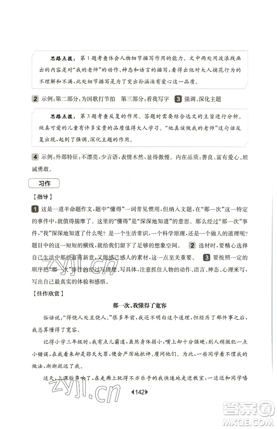 華東師范大學(xué)出版社2023華東師大版一課一練四年級(jí)下冊(cè)語文人教版五四制增強(qiáng)版參考答案