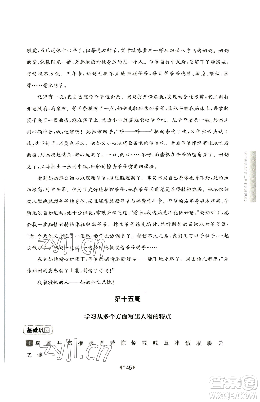 華東師范大學(xué)出版社2023華東師大版一課一練四年級(jí)下冊(cè)語文人教版五四制增強(qiáng)版參考答案