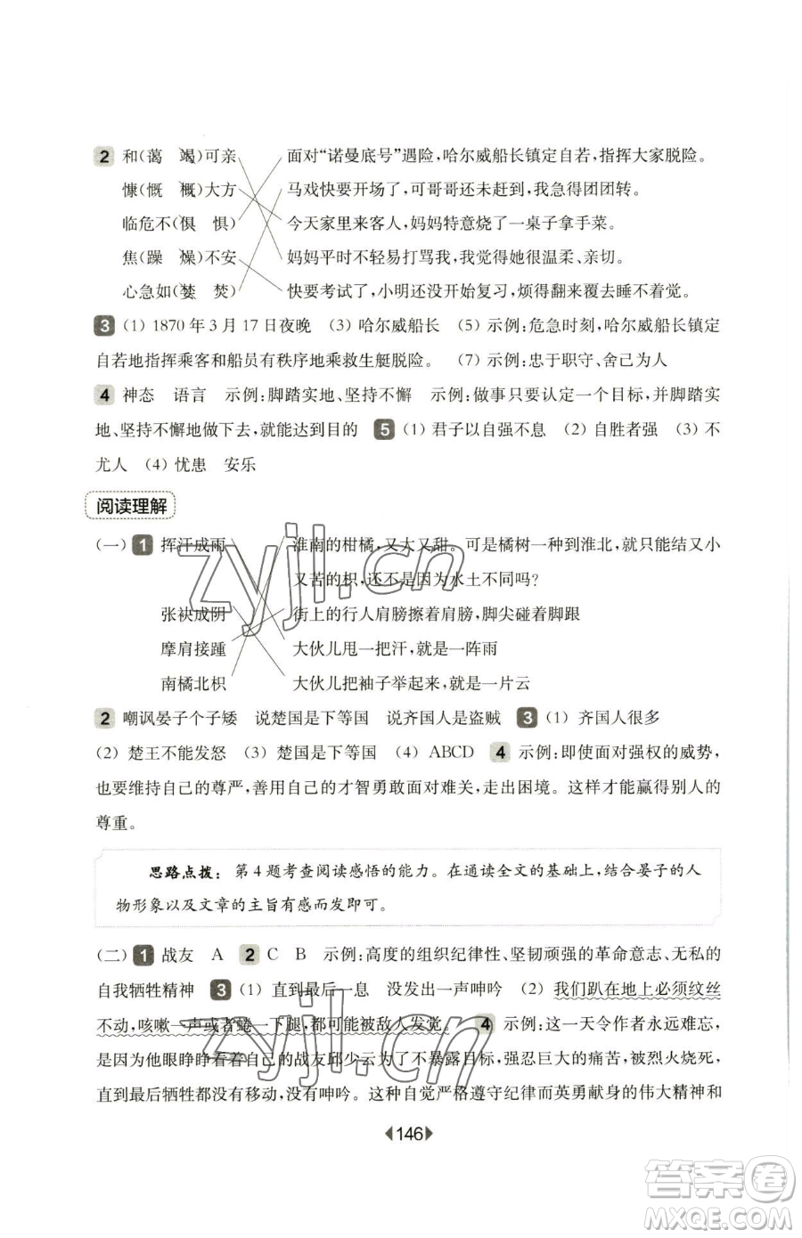 華東師范大學(xué)出版社2023華東師大版一課一練四年級(jí)下冊(cè)語文人教版五四制增強(qiáng)版參考答案