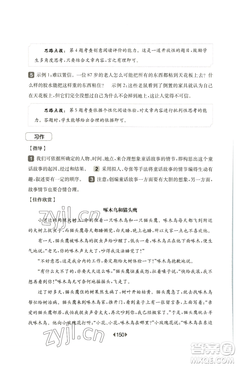 華東師范大學(xué)出版社2023華東師大版一課一練四年級(jí)下冊(cè)語文人教版五四制增強(qiáng)版參考答案
