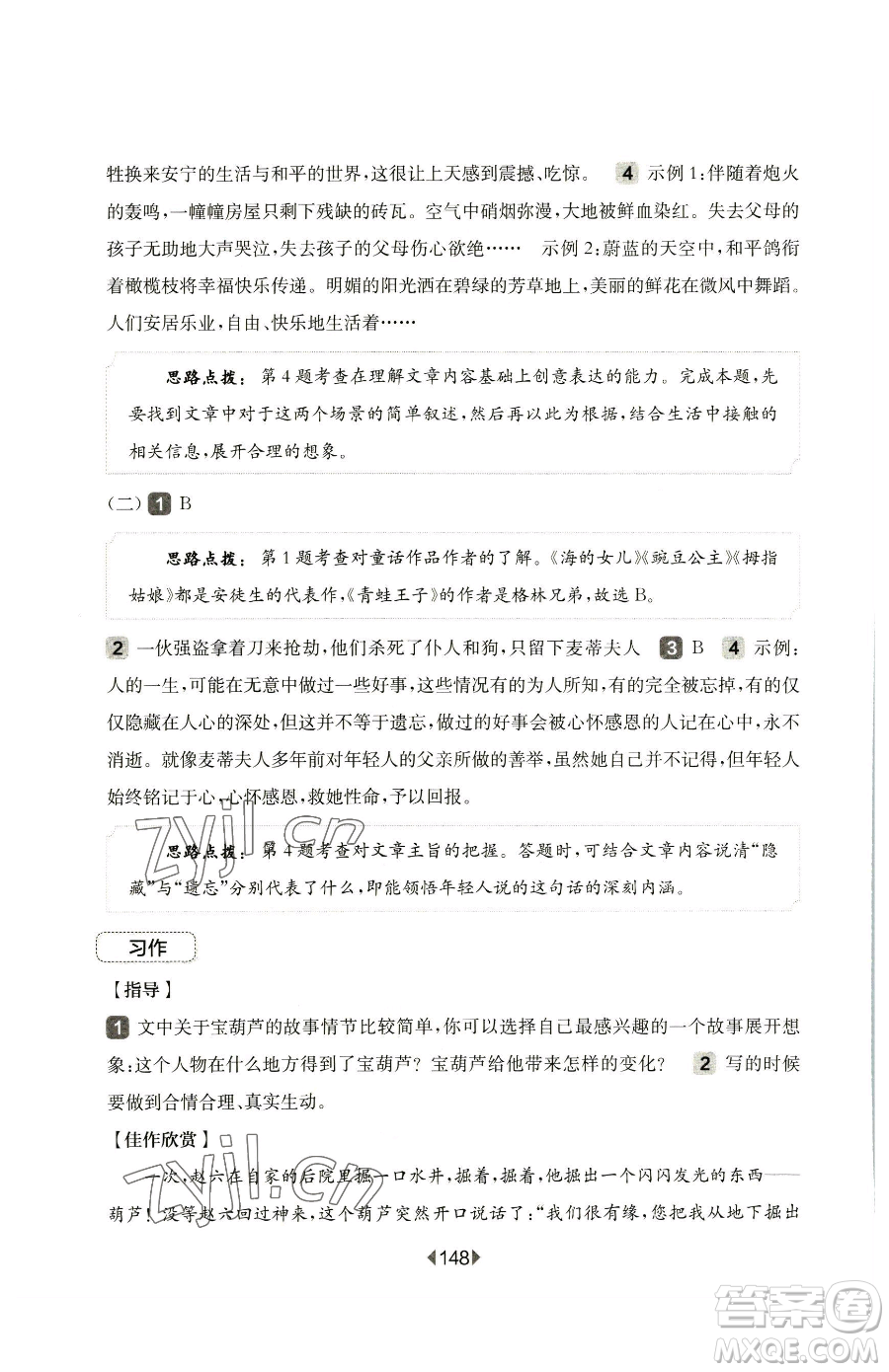 華東師范大學(xué)出版社2023華東師大版一課一練四年級(jí)下冊(cè)語文人教版五四制增強(qiáng)版參考答案