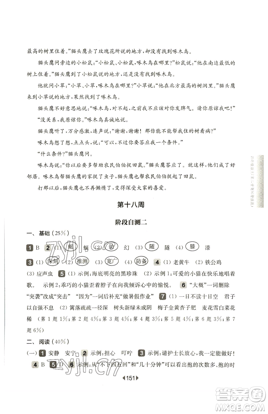 華東師范大學(xué)出版社2023華東師大版一課一練四年級(jí)下冊(cè)語文人教版五四制增強(qiáng)版參考答案