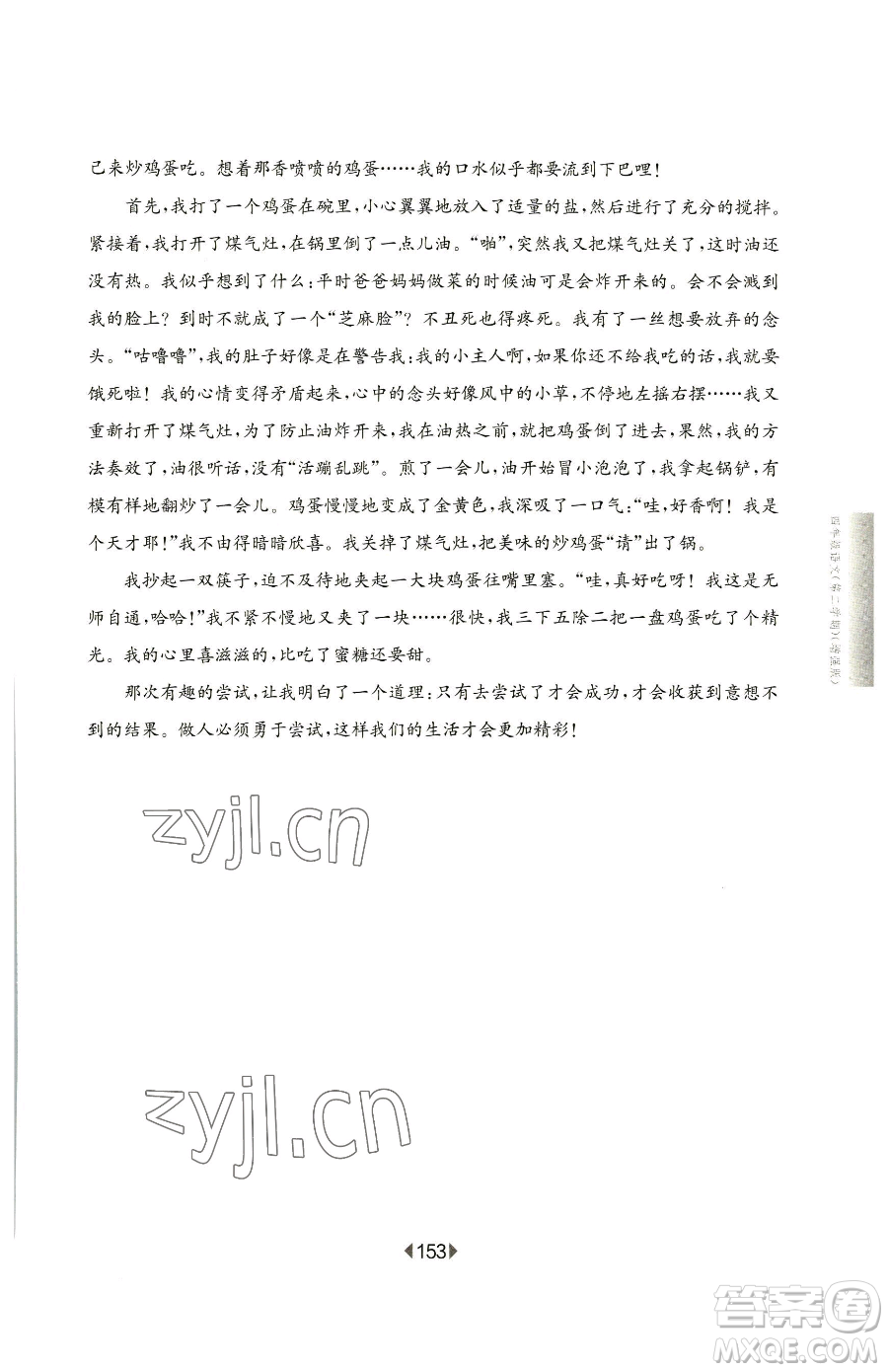 華東師范大學(xué)出版社2023華東師大版一課一練四年級(jí)下冊(cè)語文人教版五四制增強(qiáng)版參考答案