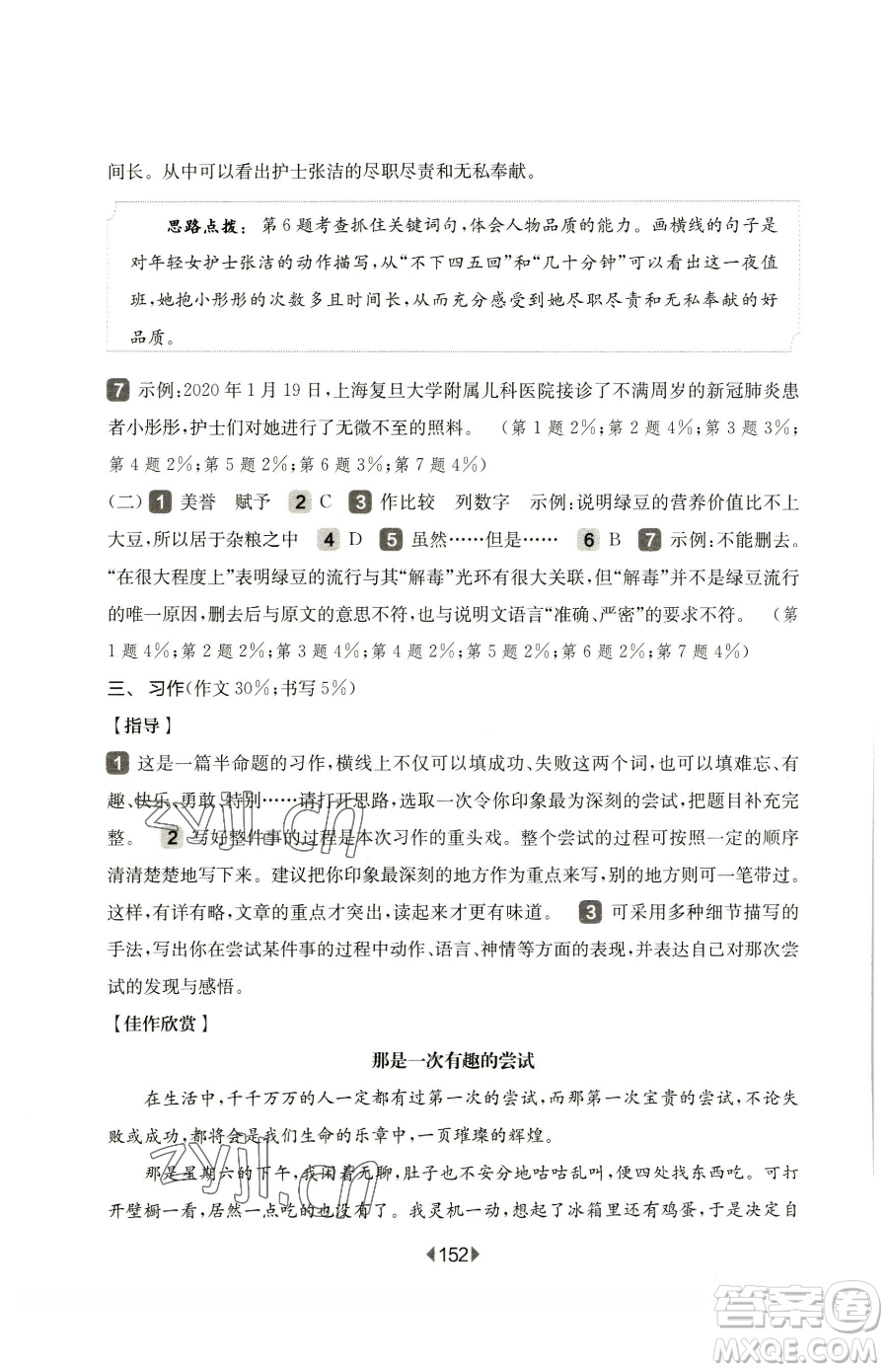 華東師范大學(xué)出版社2023華東師大版一課一練四年級(jí)下冊(cè)語文人教版五四制增強(qiáng)版參考答案