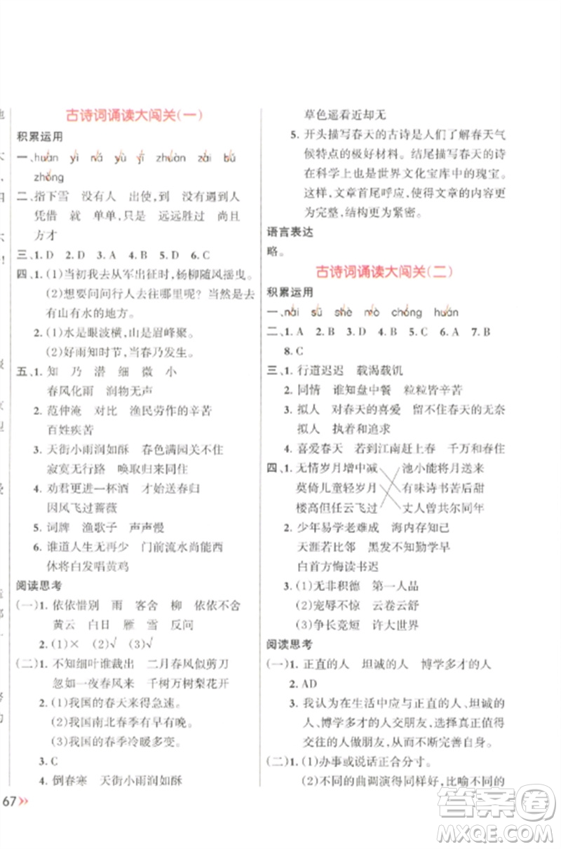 江西教育出版社2023能力形成同步測(cè)試卷六年級(jí)語(yǔ)文下冊(cè)人教版參考答案