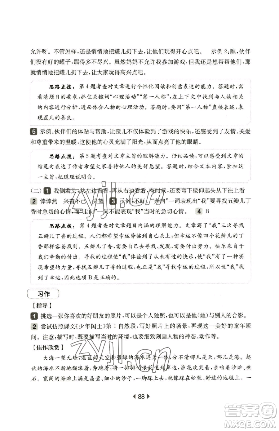 華東師范大學(xué)出版社2023華東師大版一課一練五年級下冊語文人教版五四制增強(qiáng)版參考答案