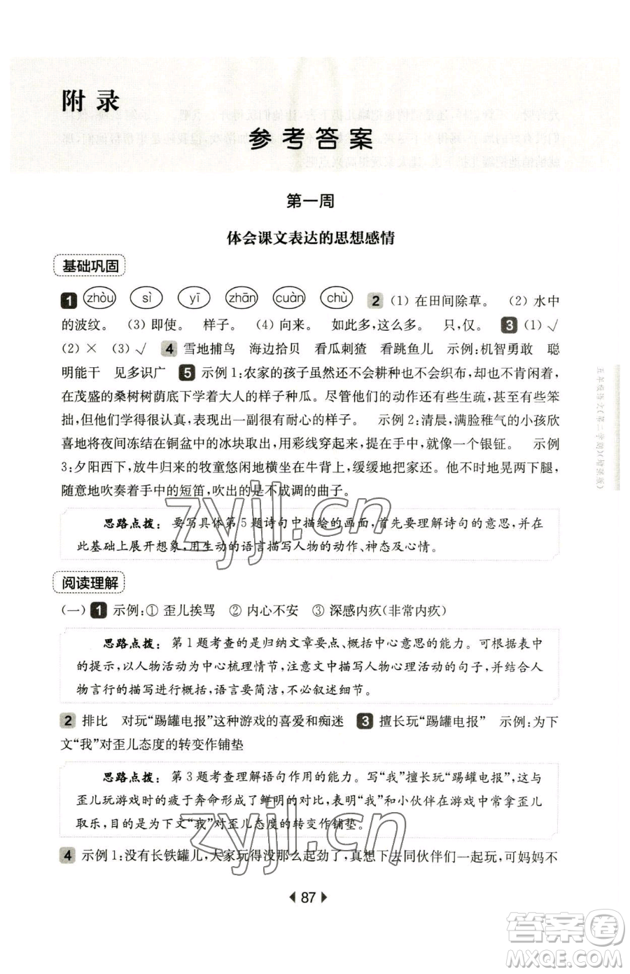 華東師范大學(xué)出版社2023華東師大版一課一練五年級下冊語文人教版五四制增強(qiáng)版參考答案