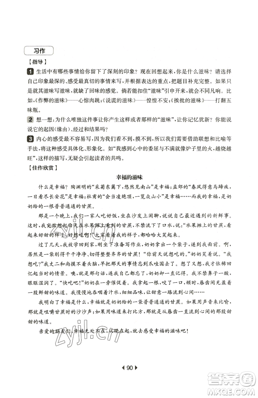 華東師范大學(xué)出版社2023華東師大版一課一練五年級下冊語文人教版五四制增強(qiáng)版參考答案