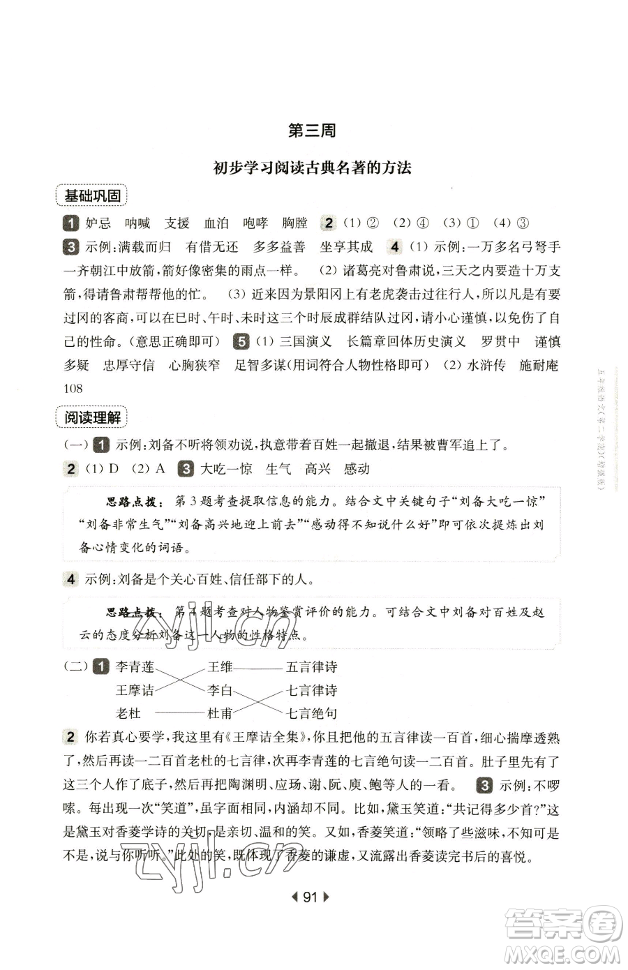 華東師范大學(xué)出版社2023華東師大版一課一練五年級下冊語文人教版五四制增強(qiáng)版參考答案