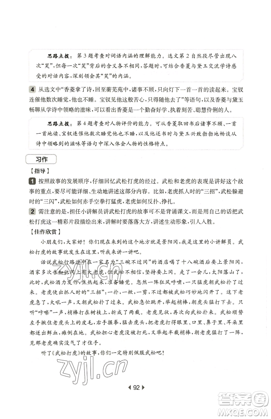 華東師范大學(xué)出版社2023華東師大版一課一練五年級下冊語文人教版五四制增強(qiáng)版參考答案