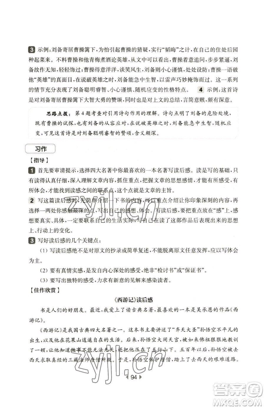 華東師范大學(xué)出版社2023華東師大版一課一練五年級下冊語文人教版五四制增強(qiáng)版參考答案