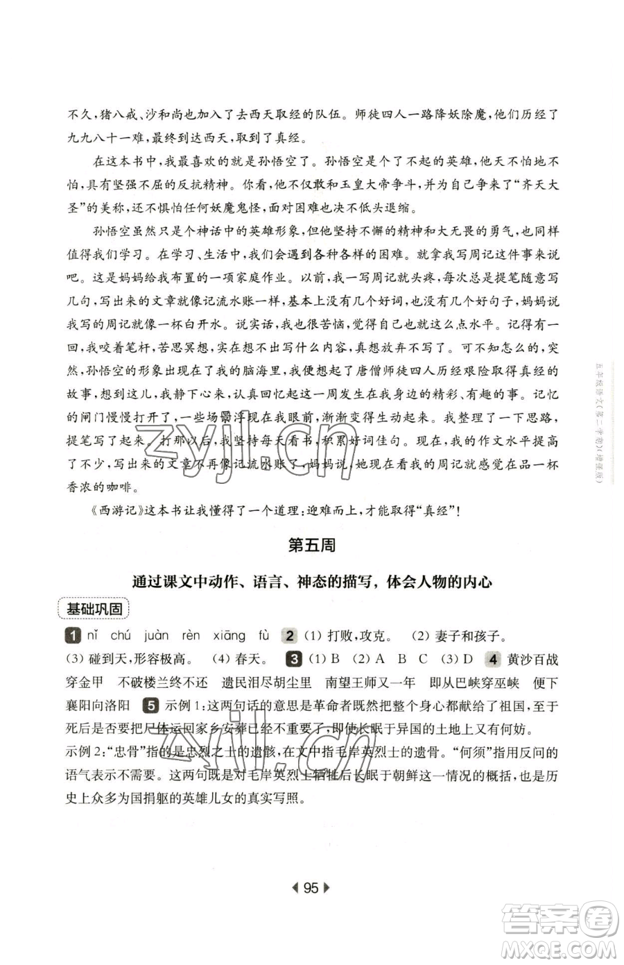 華東師范大學(xué)出版社2023華東師大版一課一練五年級下冊語文人教版五四制增強(qiáng)版參考答案