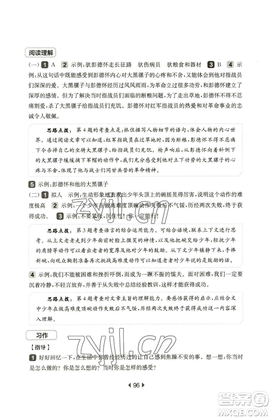 華東師范大學(xué)出版社2023華東師大版一課一練五年級下冊語文人教版五四制增強(qiáng)版參考答案