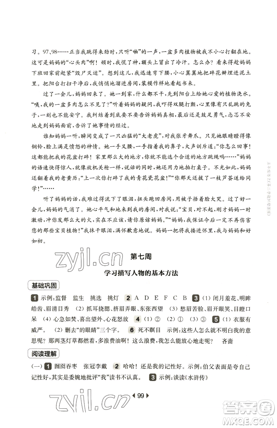 華東師范大學(xué)出版社2023華東師大版一課一練五年級下冊語文人教版五四制增強(qiáng)版參考答案