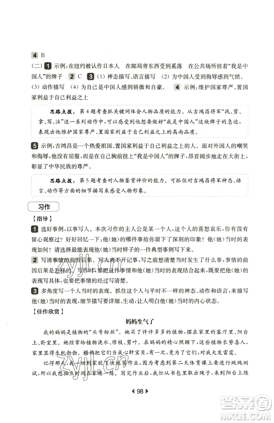 華東師范大學(xué)出版社2023華東師大版一課一練五年級下冊語文人教版五四制增強(qiáng)版參考答案