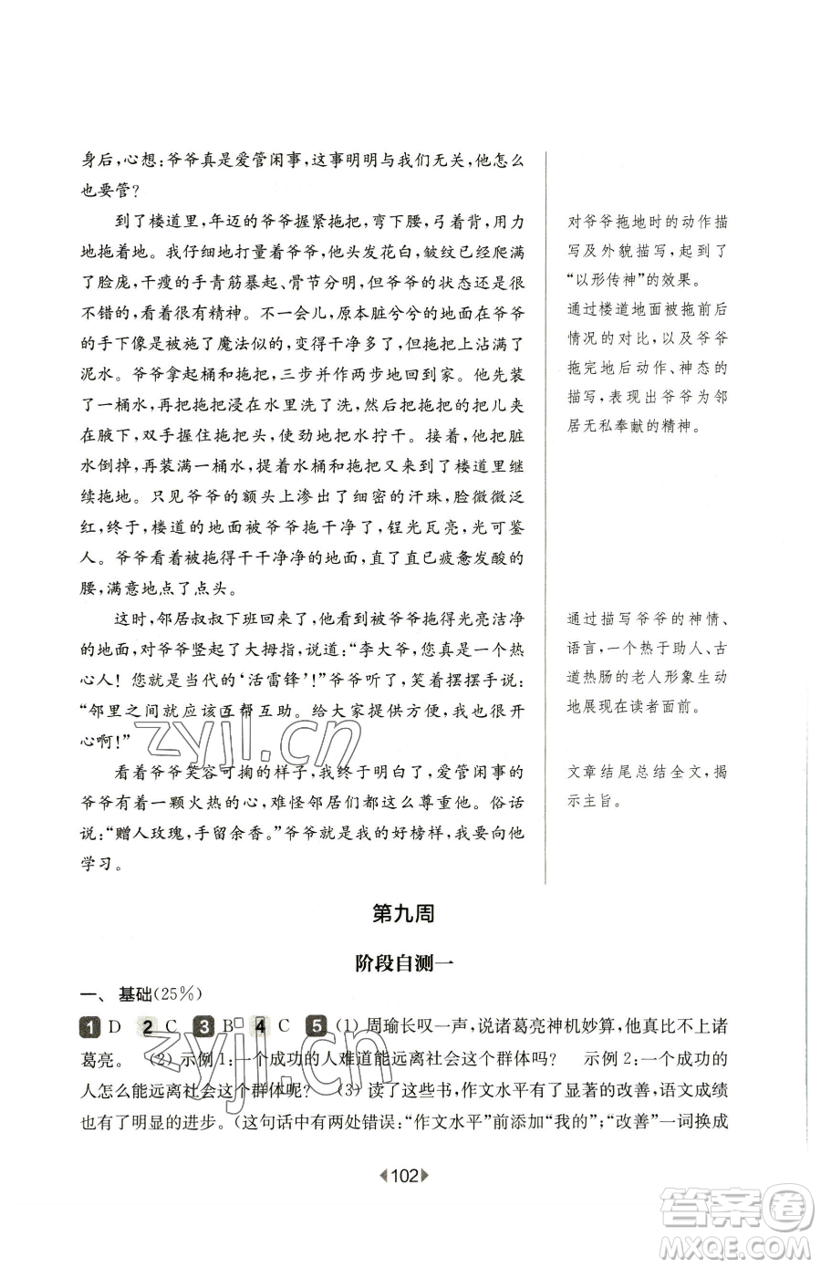 華東師范大學(xué)出版社2023華東師大版一課一練五年級下冊語文人教版五四制增強(qiáng)版參考答案