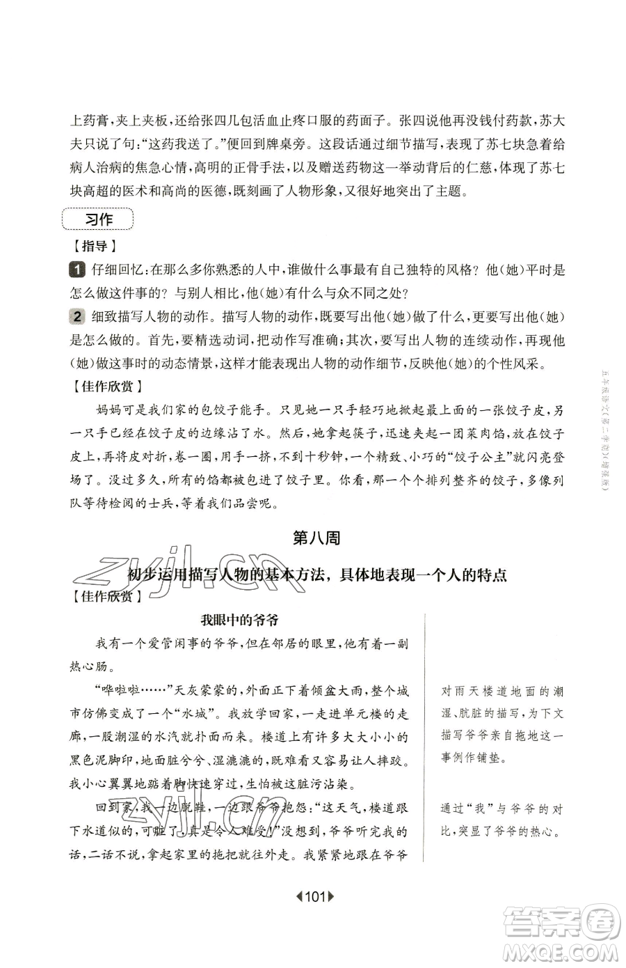華東師范大學(xué)出版社2023華東師大版一課一練五年級下冊語文人教版五四制增強(qiáng)版參考答案