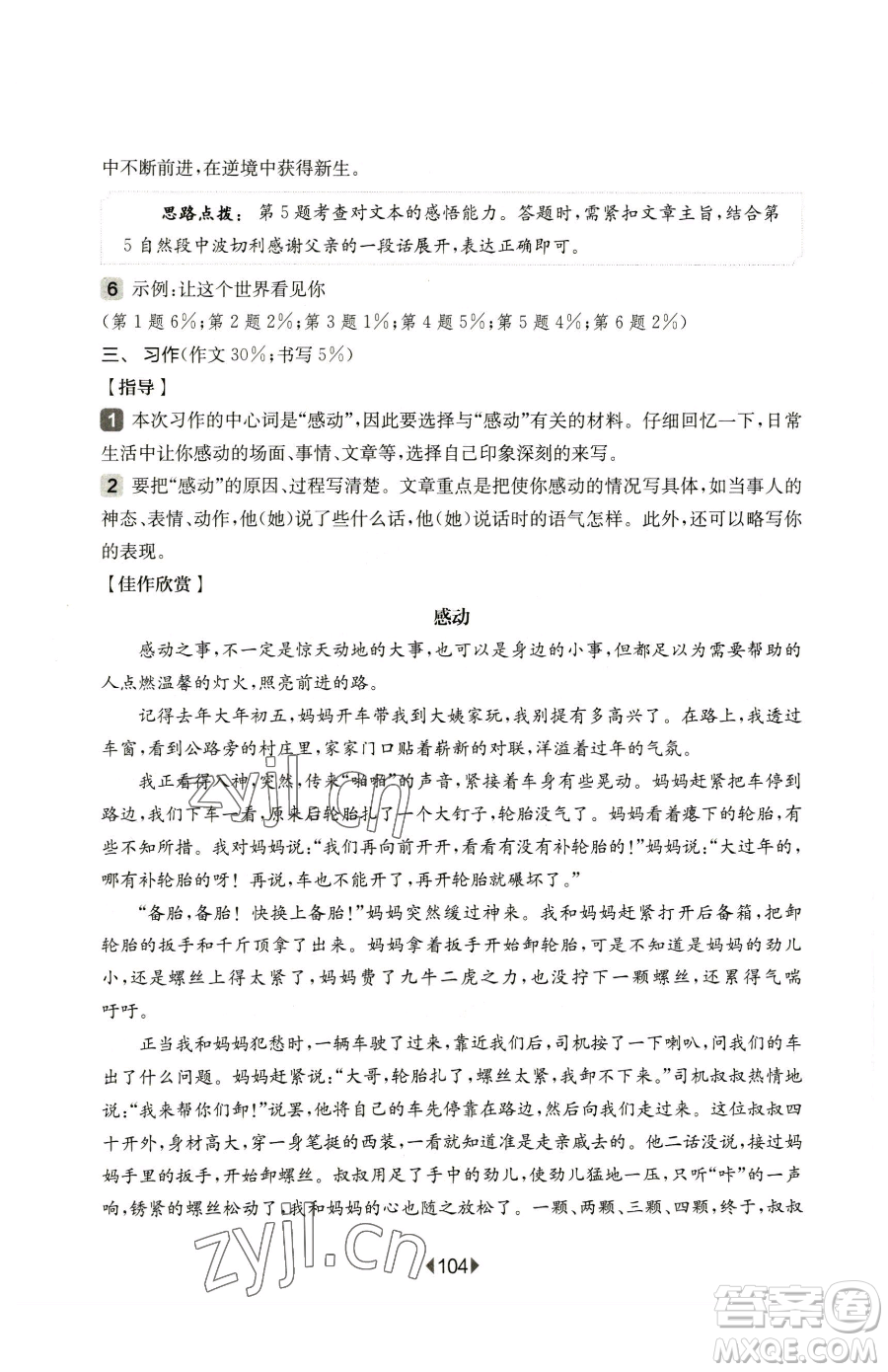 華東師范大學(xué)出版社2023華東師大版一課一練五年級下冊語文人教版五四制增強(qiáng)版參考答案