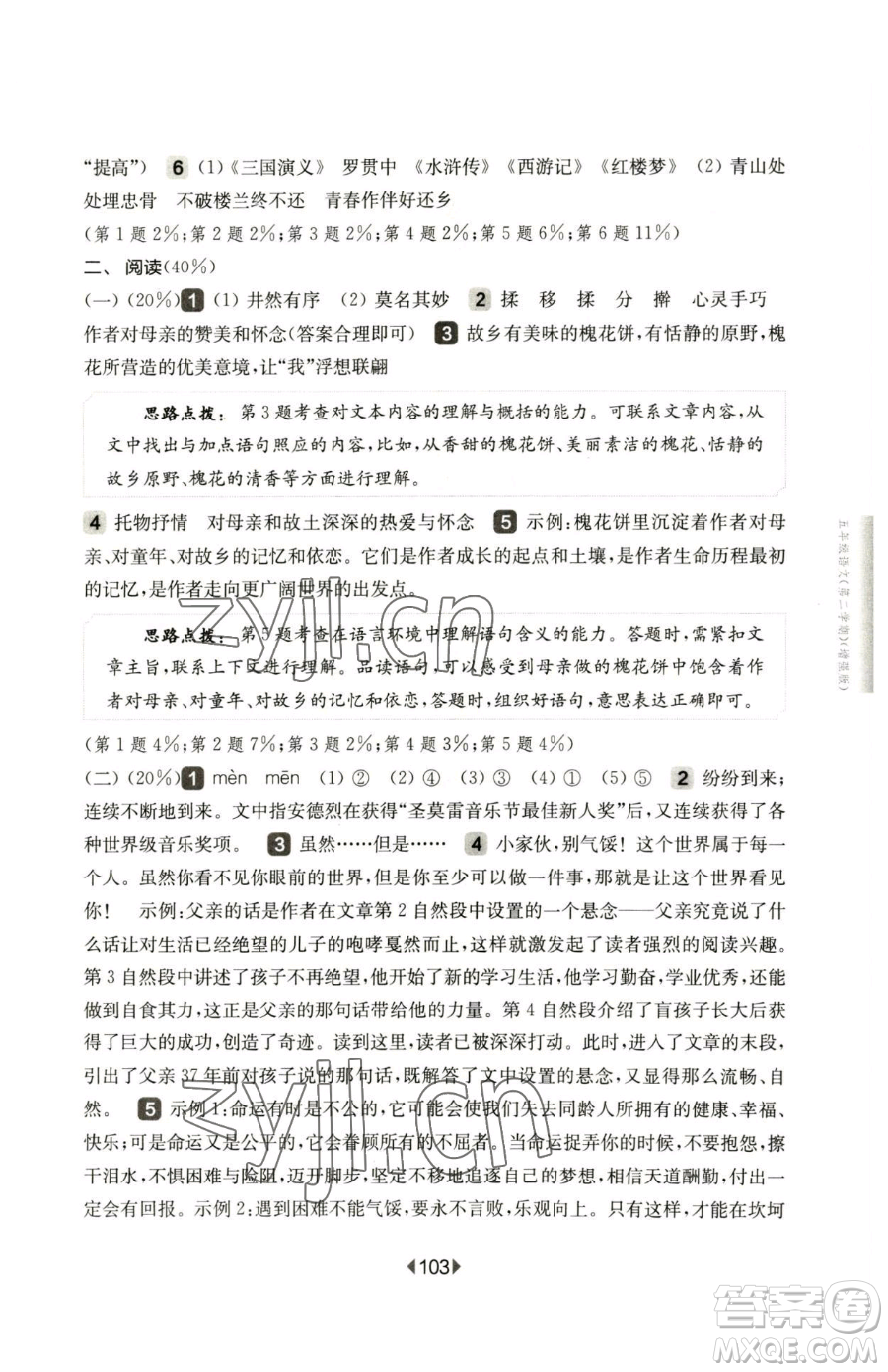 華東師范大學(xué)出版社2023華東師大版一課一練五年級下冊語文人教版五四制增強(qiáng)版參考答案