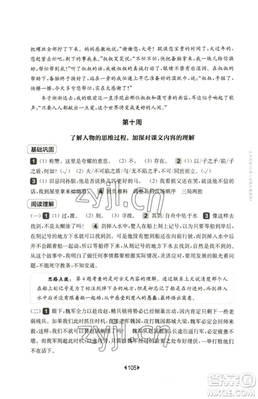 華東師范大學(xué)出版社2023華東師大版一課一練五年級下冊語文人教版五四制增強(qiáng)版參考答案
