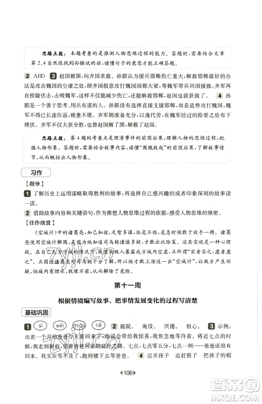 華東師范大學(xué)出版社2023華東師大版一課一練五年級下冊語文人教版五四制增強(qiáng)版參考答案