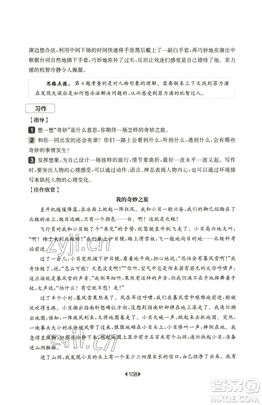 華東師范大學(xué)出版社2023華東師大版一課一練五年級下冊語文人教版五四制增強(qiáng)版參考答案