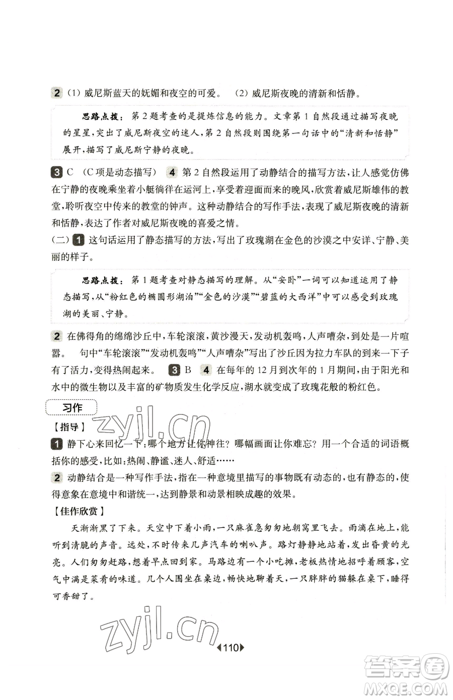 華東師范大學(xué)出版社2023華東師大版一課一練五年級下冊語文人教版五四制增強(qiáng)版參考答案