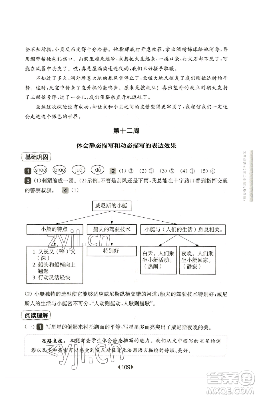 華東師范大學(xué)出版社2023華東師大版一課一練五年級下冊語文人教版五四制增強(qiáng)版參考答案