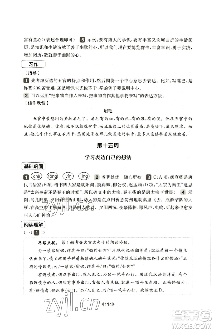 華東師范大學(xué)出版社2023華東師大版一課一練五年級下冊語文人教版五四制增強(qiáng)版參考答案