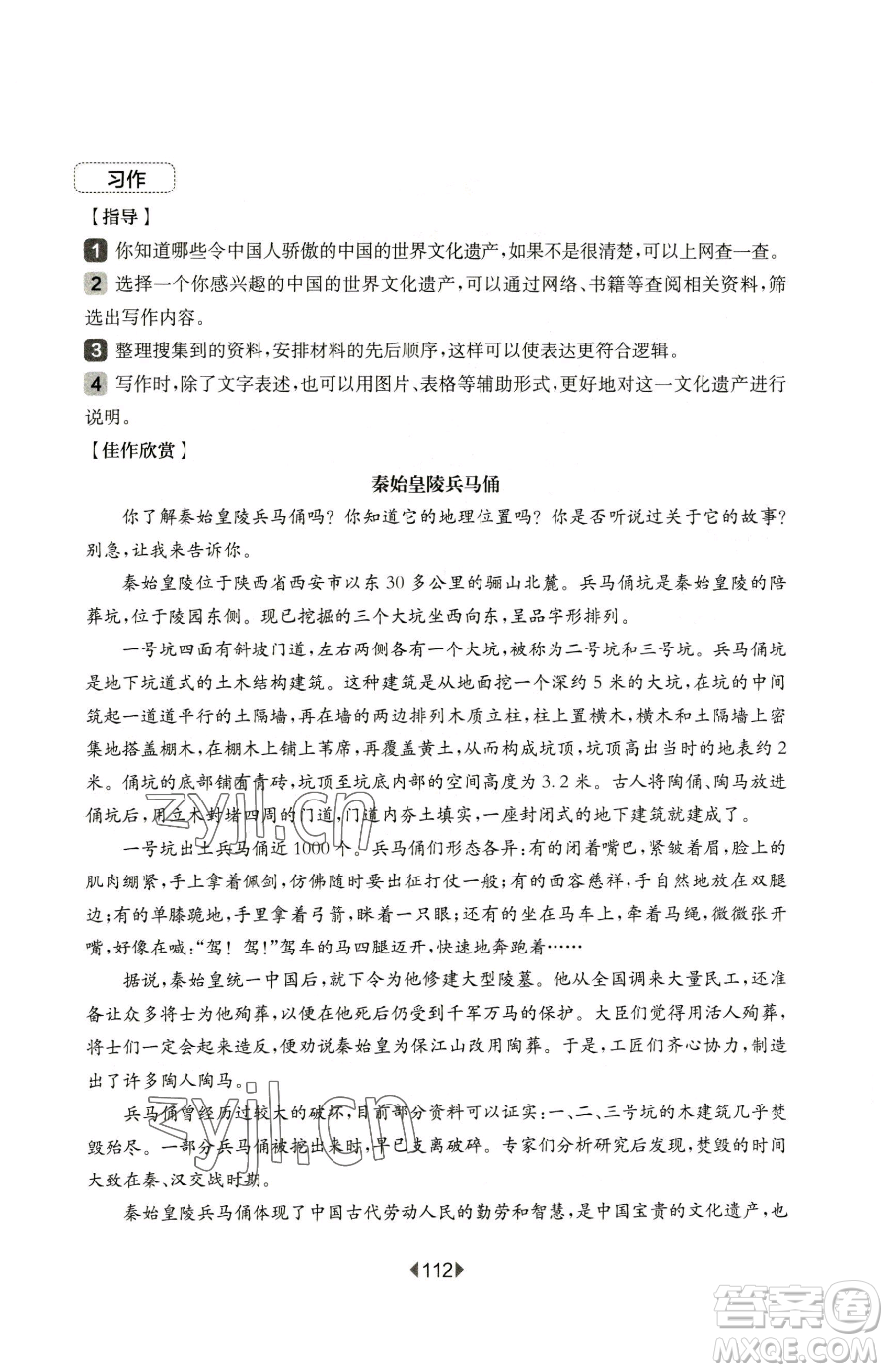 華東師范大學(xué)出版社2023華東師大版一課一練五年級下冊語文人教版五四制增強(qiáng)版參考答案