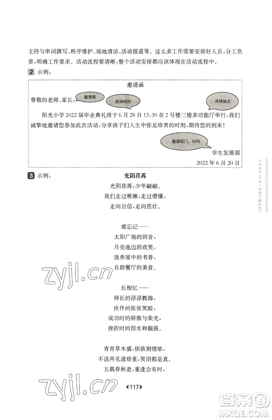 華東師范大學(xué)出版社2023華東師大版一課一練五年級下冊語文人教版五四制增強(qiáng)版參考答案