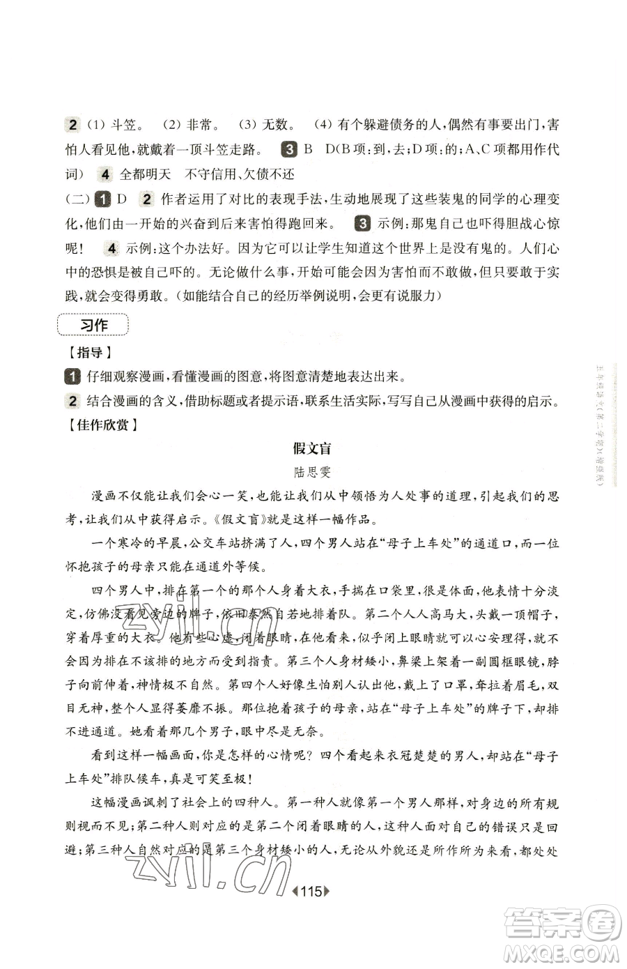 華東師范大學(xué)出版社2023華東師大版一課一練五年級下冊語文人教版五四制增強(qiáng)版參考答案