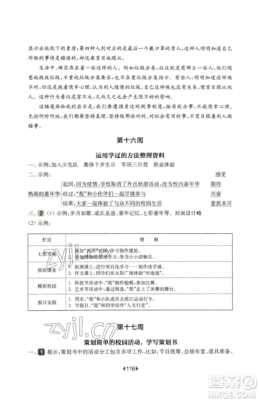 華東師范大學(xué)出版社2023華東師大版一課一練五年級下冊語文人教版五四制增強(qiáng)版參考答案