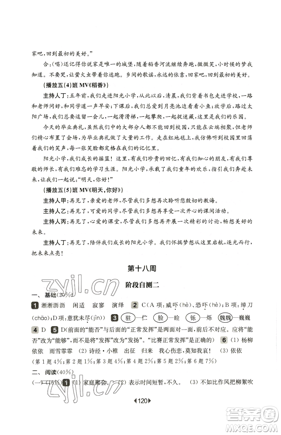 華東師范大學(xué)出版社2023華東師大版一課一練五年級下冊語文人教版五四制增強(qiáng)版參考答案