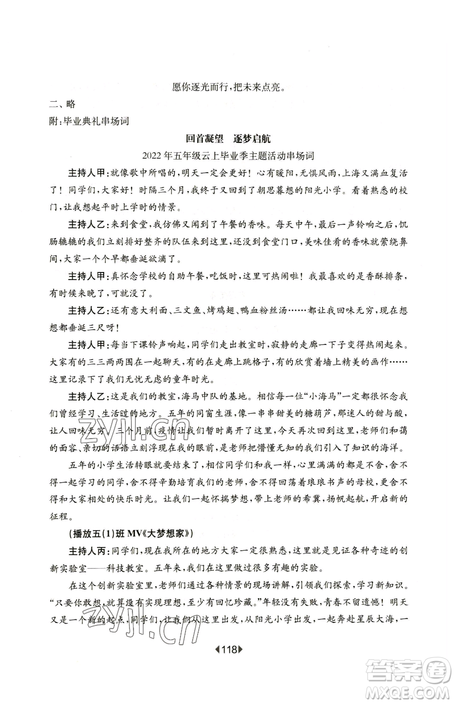 華東師范大學(xué)出版社2023華東師大版一課一練五年級下冊語文人教版五四制增強(qiáng)版參考答案